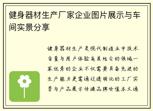 健身器材生产厂家企业图片展示与车间实景分享