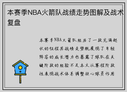 本赛季NBA火箭队战绩走势图解及战术复盘
