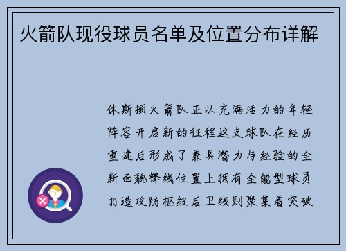 火箭队现役球员名单及位置分布详解