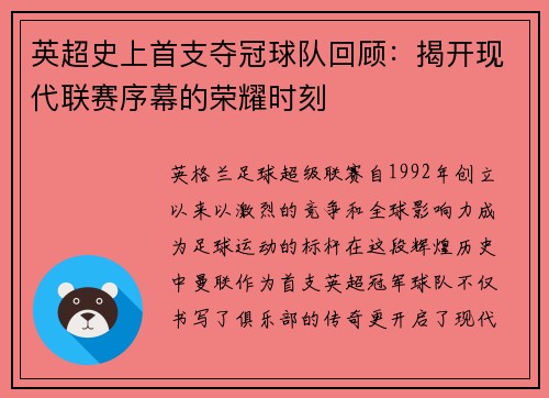 英超史上首支夺冠球队回顾：揭开现代联赛序幕的荣耀时刻