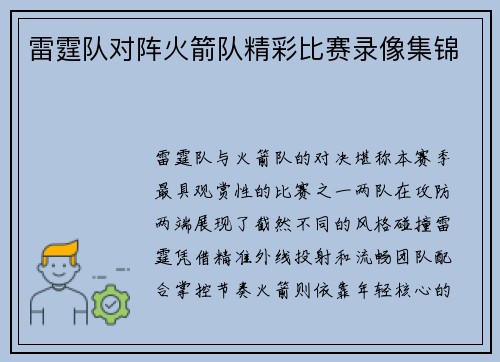 雷霆队对阵火箭队精彩比赛录像集锦