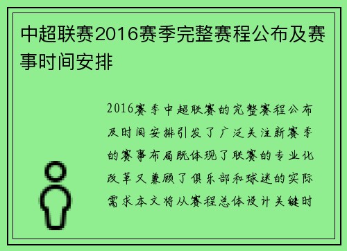 中超联赛2016赛季完整赛程公布及赛事时间安排