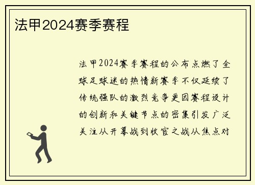 法甲2024赛季赛程