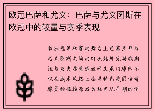 欧冠巴萨和尤文：巴萨与尤文图斯在欧冠中的较量与赛季表现